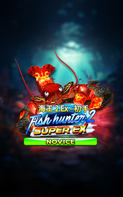 ภาพประกอบเกม Fish Hunter 2 EX - Novice Joker Gaming