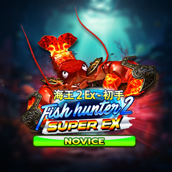 รีวิวเกม Fish Hunter 2 EX - Novice Joker Gaming