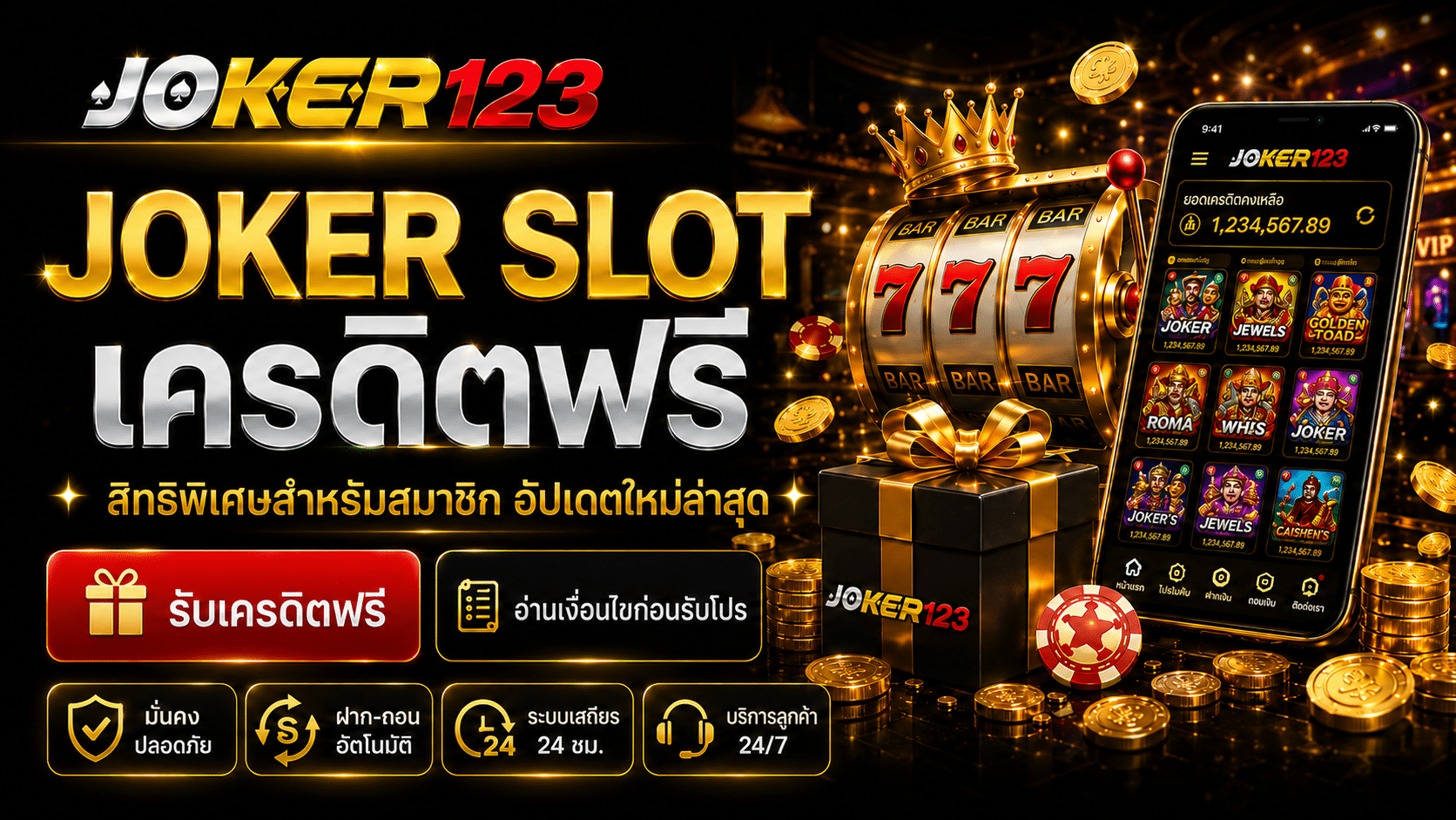 JOKER SLOT เครดิตฟรี Cover