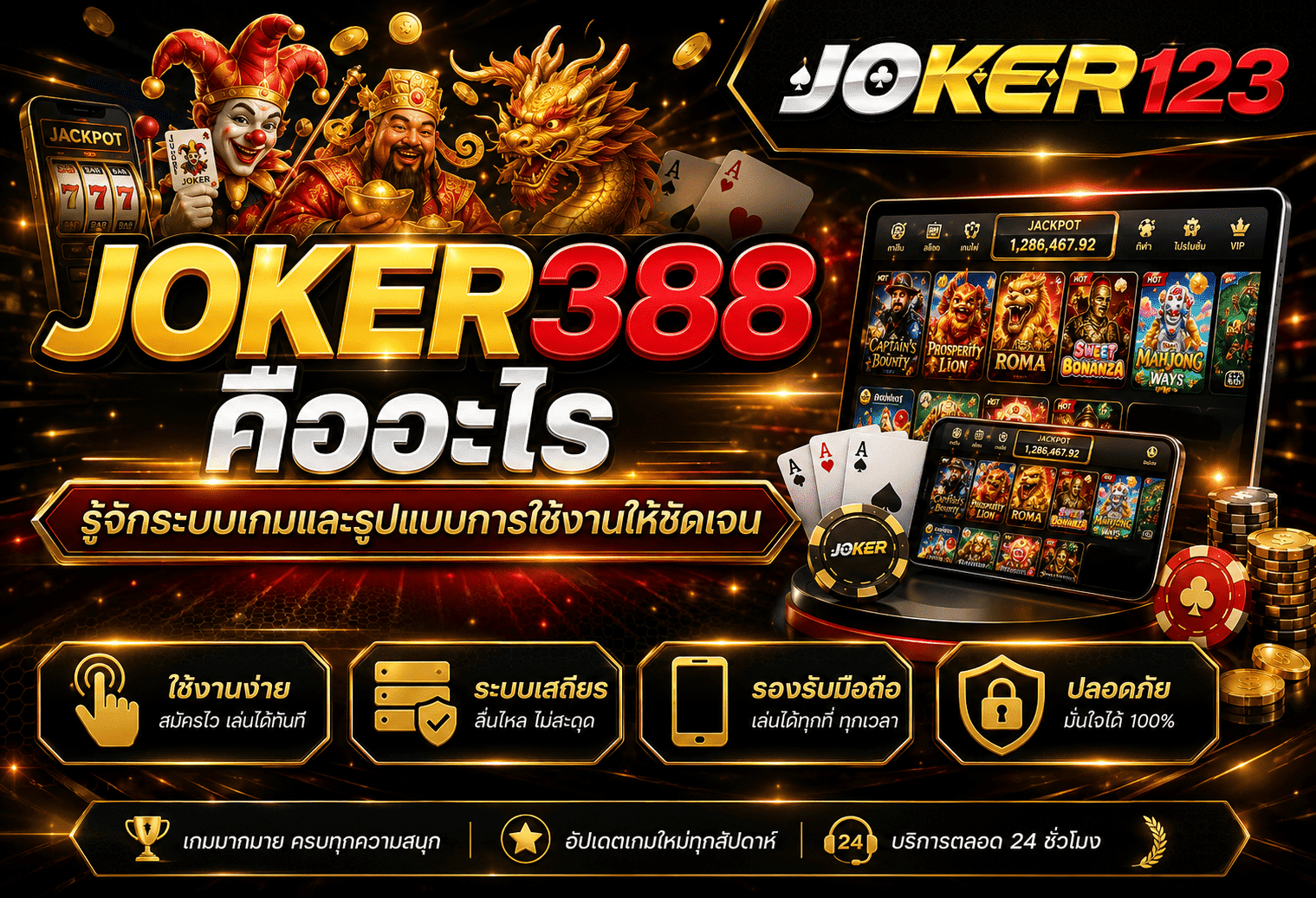 JOKER388