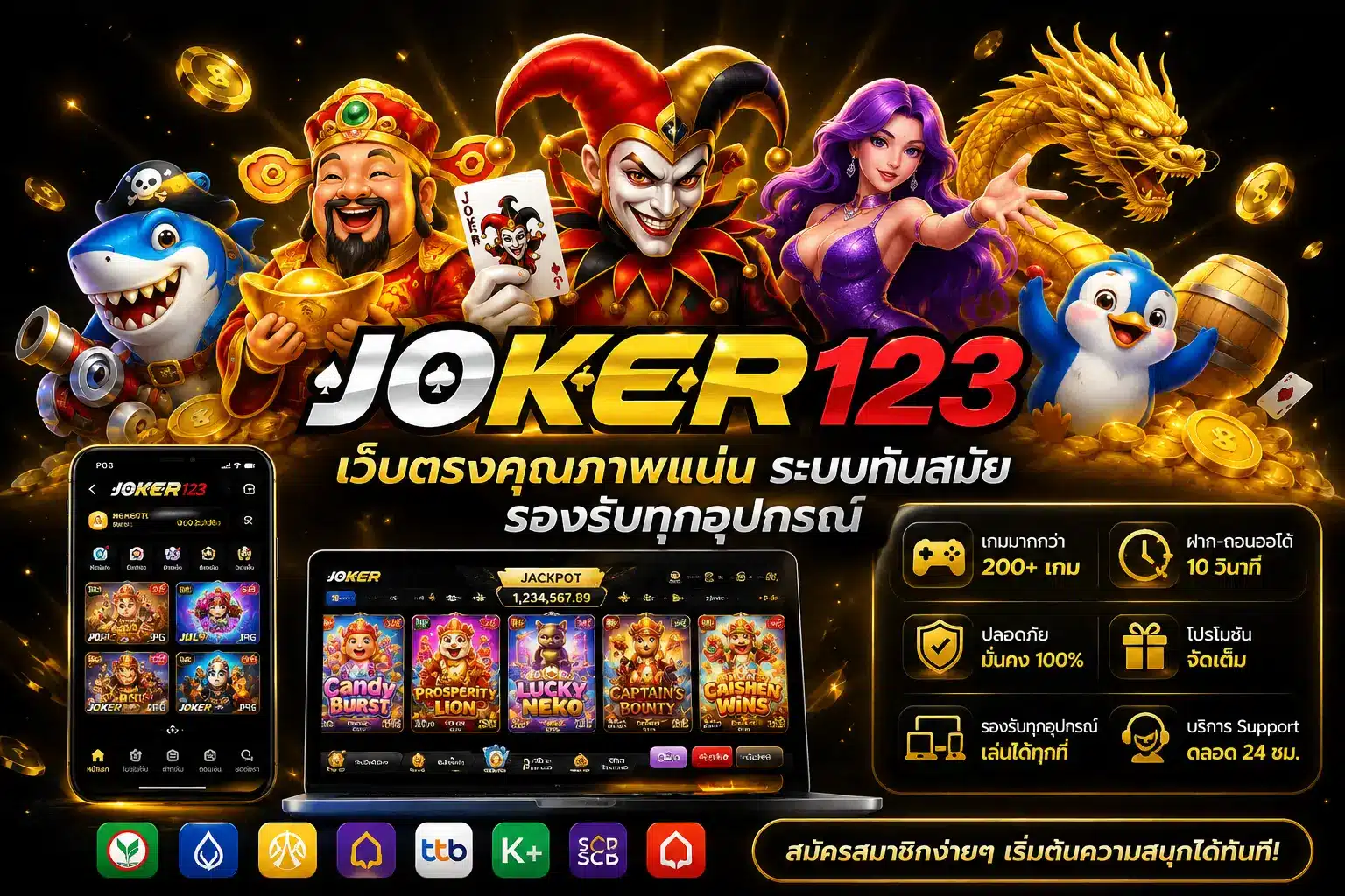 Joker Game