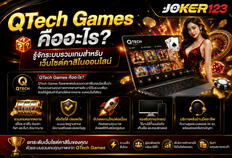 QTech Games
