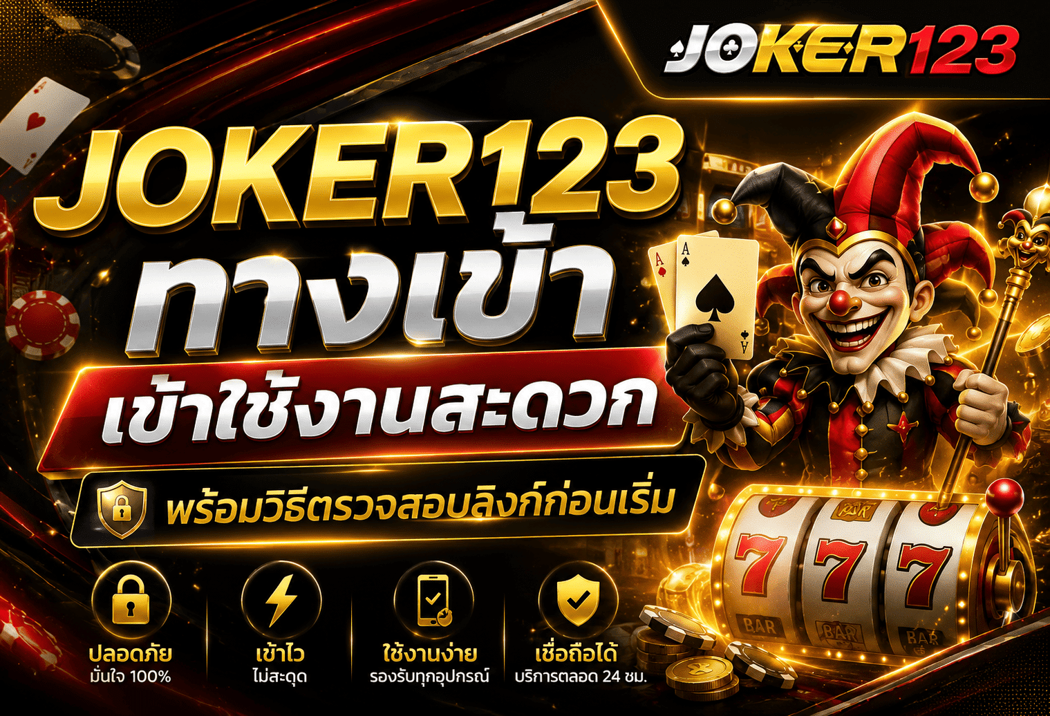 joker123 ทางเข้า