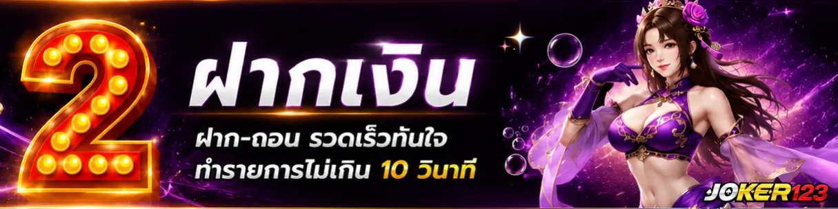 ฝาก