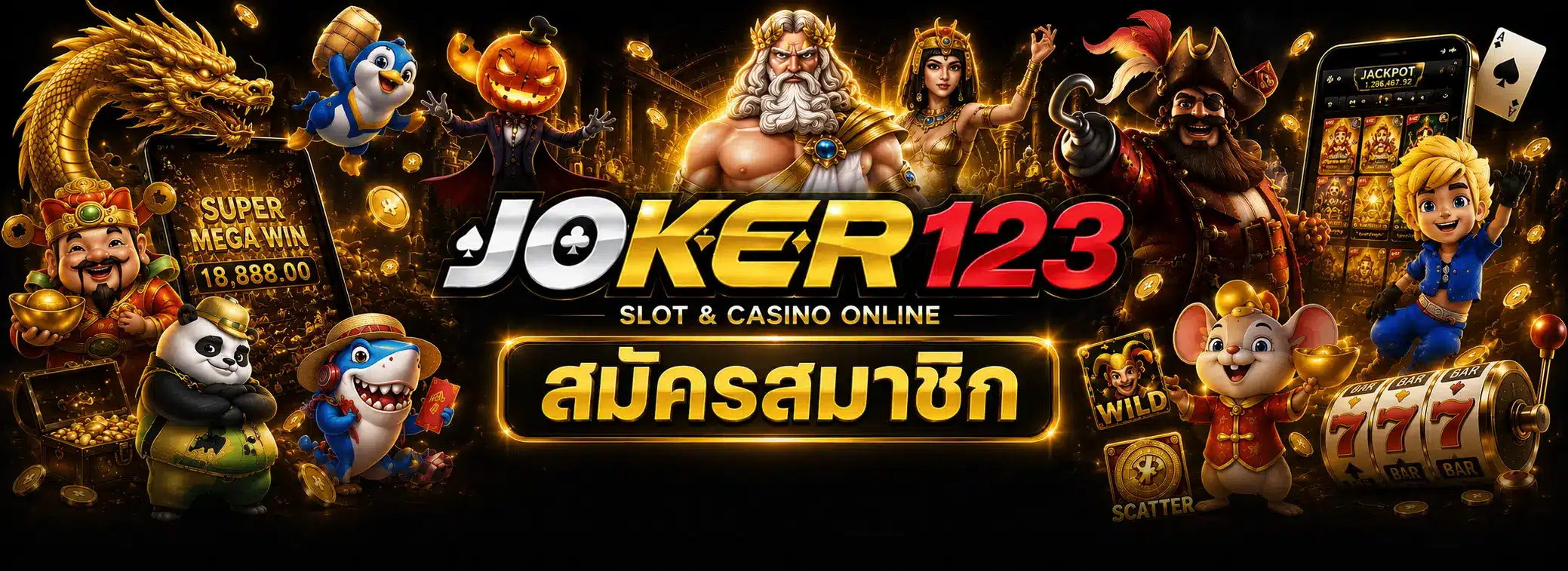 สมัครสมาชิก JOKER123