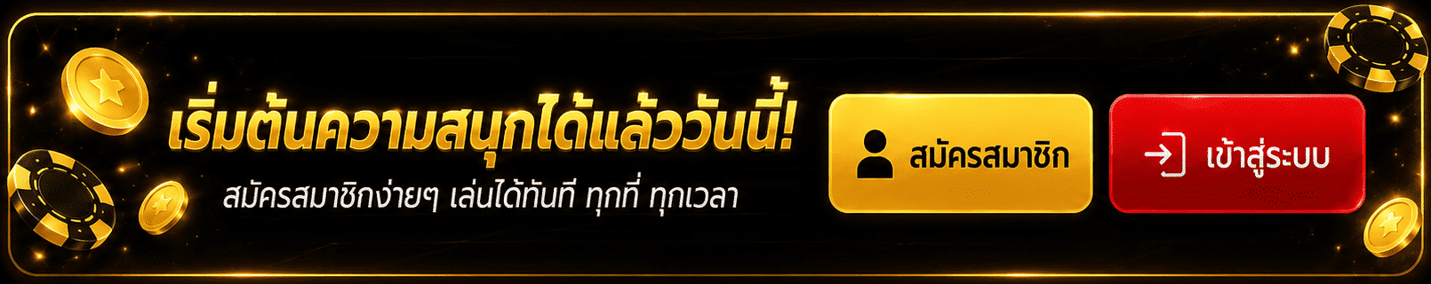 เริ่มเล่น JOKER123