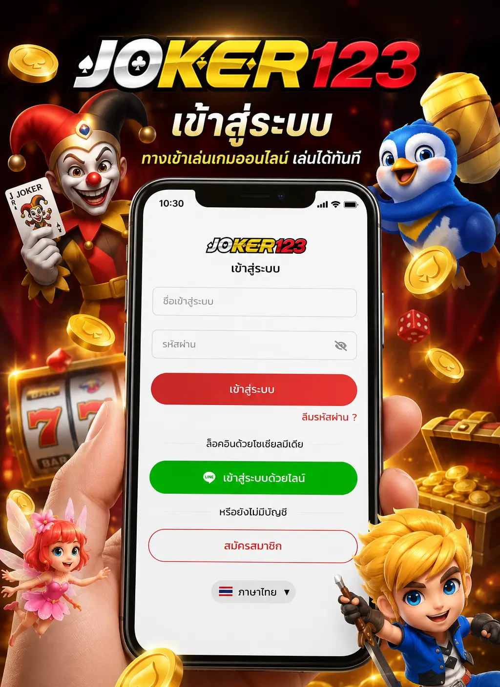 โจ๊กเกอร์123เข้าสู่ระบบ ทางเข้า Joker Game API แท้