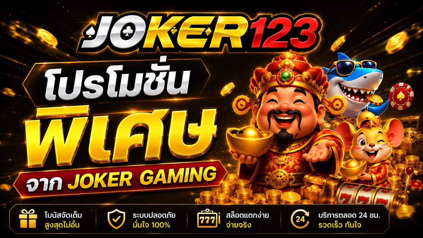 โปรโมชั่น JOKER123 COVER