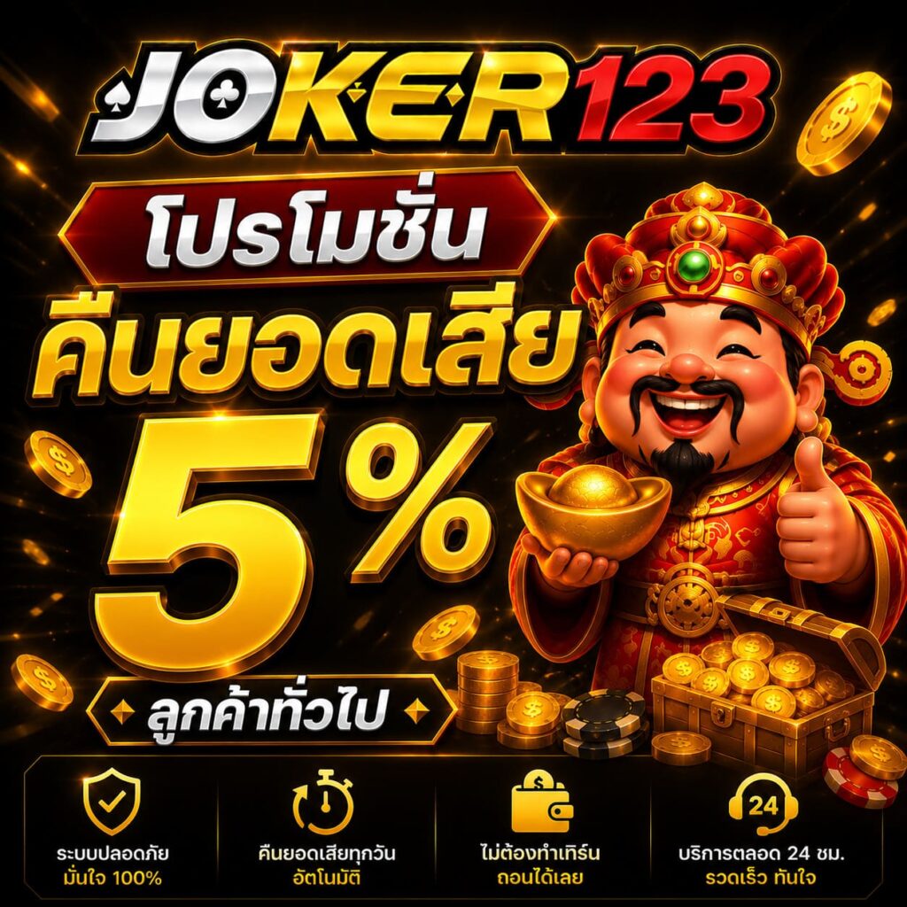 โปรโมชั่นคืนยอดเสีย 5 ลูกค้าทั่วไป