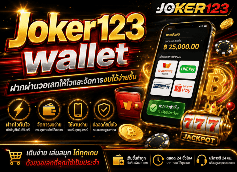 joker123 wallet