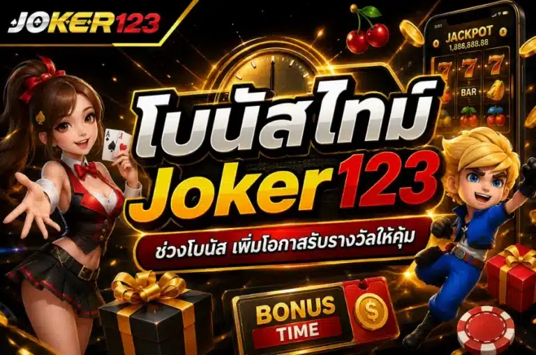 โบนัสไทม์