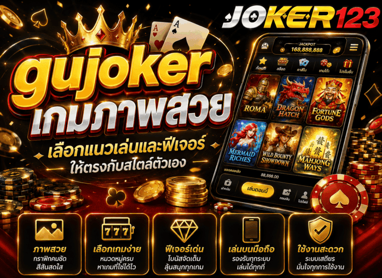 gujoker