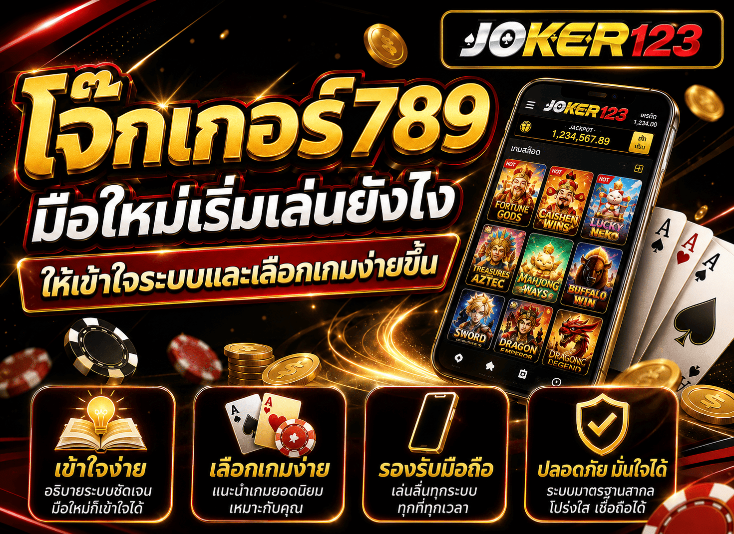 โจ๊กเกอร์789