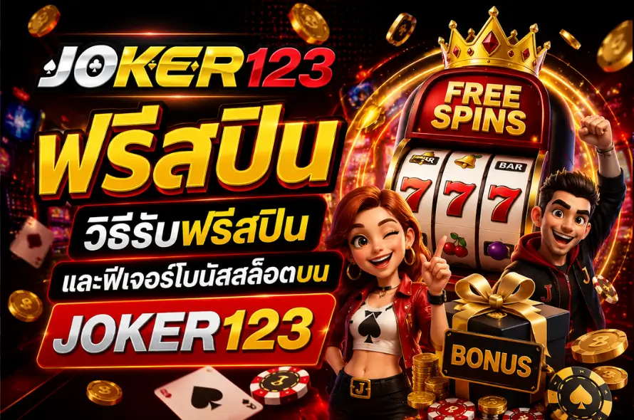 ฟรีสปิน